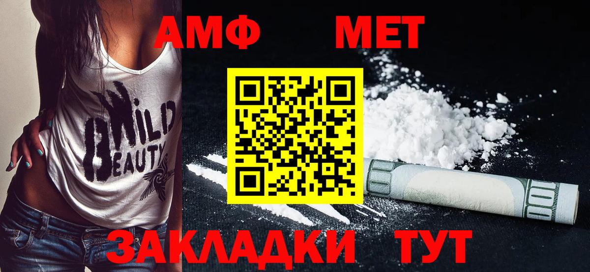 АМФ 98%  Вход с VPN  Борисоглебск 