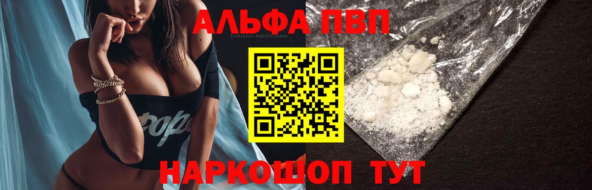 A-PVP  APVP СК  Борисоглебск  Альфа ПВП Crystall  где найти   Alpha PVP Crystall  Вход с VPN 