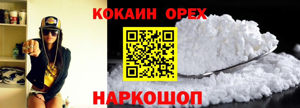 Кокаин 97% Борисоглебск