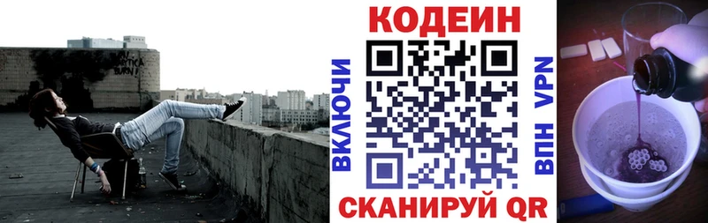 Кодеин Purple Drank  Борисоглебск 