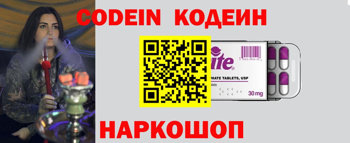 Борисоглебск  Codein напиток Lean (лин)  Кодеиновый сироп Lean напиток Lean (лин)  Вход с VPN 