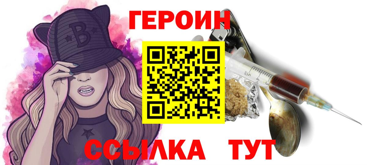 Борисоглебск  ГЕРОИН афганец  Вход с VPN 