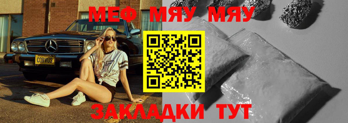 Меф мяу мяу  Борисоглебск