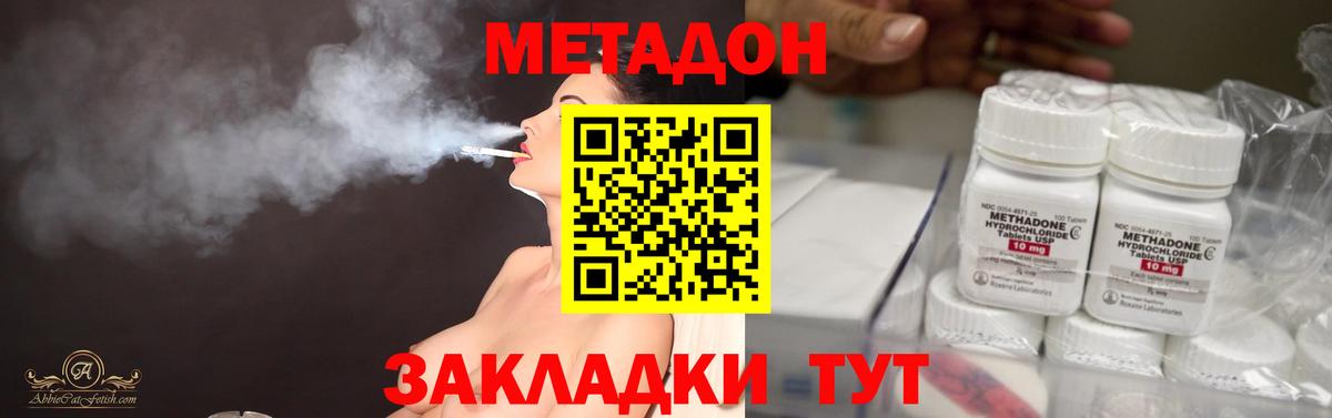 Метадон кристалл Борисоглебск